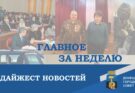 Дайджест рабочей недели депутатов Донецкого городского совета